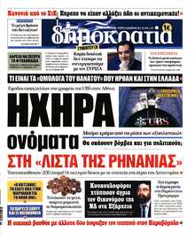 ΔΗΜΟΚΡΑΤΙΑ