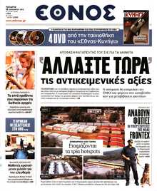 ΕΘΝΟΣ