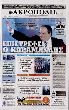 Η ΑΚΡΟΠΟΛΗ