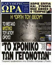 ΕΛΕΥΘΕΡΗ ΩΡΑ