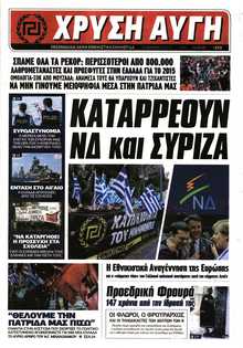 ΧΡΥΣΗ ΑΥΓΗ