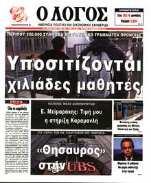 Ο ΛΟΓΟΣ