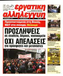 ΕΡΓΑΤΙΚΗ ΑΛΛΗΛΕΓΓΥΗ
