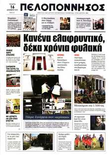 ΠΕΛΟΠΟΝΝΗΣΟΣ