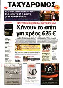 ΤΑΧΥΔΡΟΜΟΣ ΜΑΓΝΗΣΙΑΣ