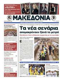 ΜΑΚΕΔΟΝΙΑ