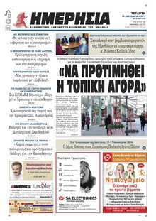 ΗΜΕΡΗΣΙΑ ΒΕΡΟΙΑΣ