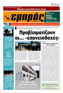 ΕΜΠΡΟΣ ΛΕΣΒΟΥ