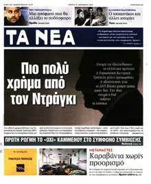 ΤΑ ΝΕΑ
