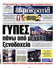ΔΗΜΟΚΡΑΤΙΑ