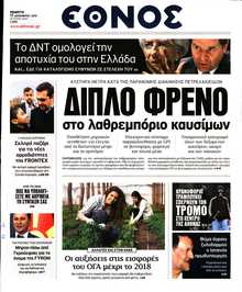 ΕΘΝΟΣ