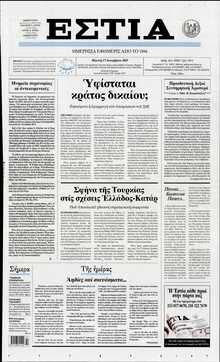 ΕΣΤΙΑ