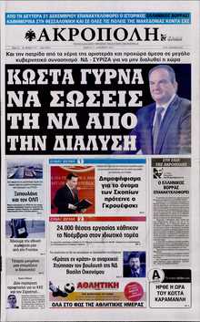 Η ΑΚΡΟΠΟΛΗ