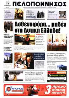 ΠΕΛΟΠΟΝΝΗΣΟΣ