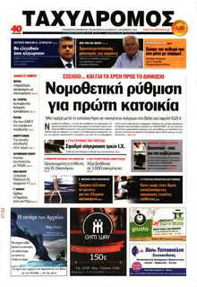 ΤΑΧΥΔΡΟΜΟΣ ΜΑΓΝΗΣΙΑΣ