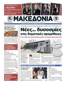 ΜΑΚΕΔΟΝΙΑ
