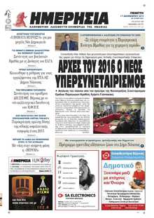 ΗΜΕΡΗΣΙΑ ΒΕΡΟΙΑΣ