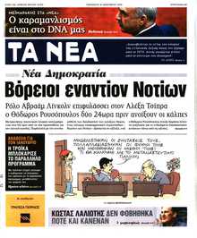 ΤΑ ΝΕΑ
