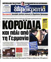 ΔΗΜΟΚΡΑΤΙΑ