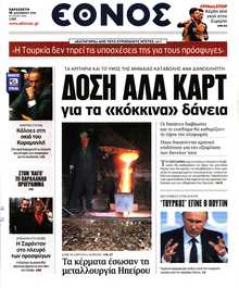 ΕΘΝΟΣ