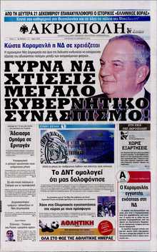 Η ΑΚΡΟΠΟΛΗ