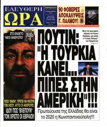 ΕΛΕΥΘΕΡΗ ΩΡΑ