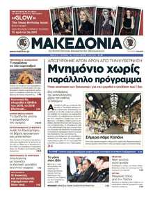 ΜΑΚΕΔΟΝΙΑ