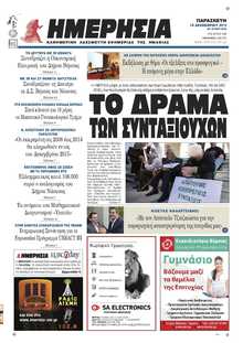 ΗΜΕΡΗΣΙΑ ΒΕΡΟΙΑΣ
