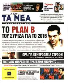 ΤΑ ΝΕΑ