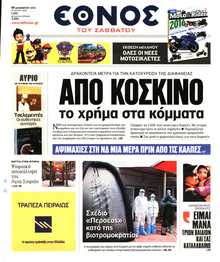 ΕΘΝΟΣ