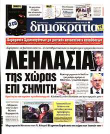 ΔΗΜΟΚΡΑΤΙΑ