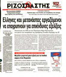 ΡΙΖΟΣΠΑΣΤΗΣ