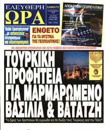 ΕΛΕΥΘΕΡΗ ΩΡΑ