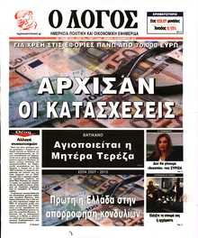 Ο ΛΟΓΟΣ