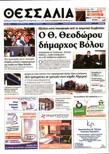 ΘΕΣΣΑΛΙΑ ΒΟΛΟΥ