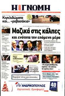 ΓΝΩΜΗ ΠΑΤΡΩΝ  