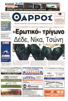 ΘΑΡΡΟΣ ΜΕΣΣΗΝΙΑΣ