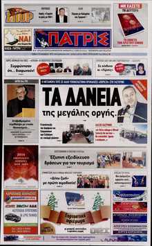 ΠΑΤΡΙΣ ΠΥΡΓΟΥ
