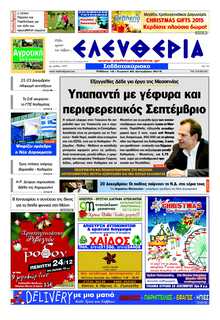 ΕΛΕΥΘΕΡΙΑ ΚΑΛΑΜΑΤΑΣ