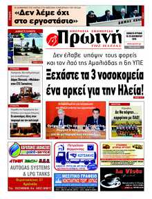 ΠΡΩΙΝΗ ΗΛΕΙΑΣ