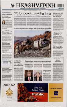 ΚΑΘΗΜΕΡΙΝΗ  ΚΥΡΙΑΚΗΣ
