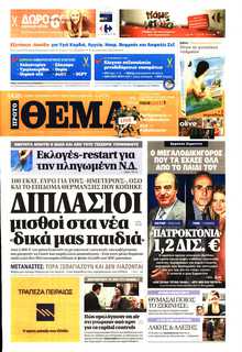 ΠΡΩΤΟ ΘΕΜΑ