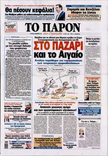 ΤΟ ΠΑΡΟΝ