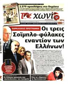 ΤΟ ΧΩΝΙ