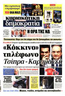 ΚΥΡΙΑΚΑΤΙΚΗ ΔΗΜΟΚΡΑΤΙΑ 