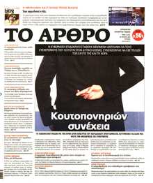 ΤΟ ΑΡΘΡΟ  ΤΗΣ  ΚΥΡΙΑΚΗΣ