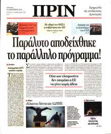 ΠΡΙΝ