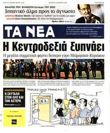 ΤΑ ΝΕΑ