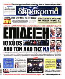 ΔΗΜΟΚΡΑΤΙΑ