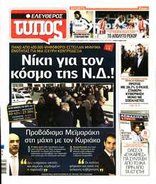 ΕΛΕΥΘΕΡΟΣ ΤΥΠΟΣ